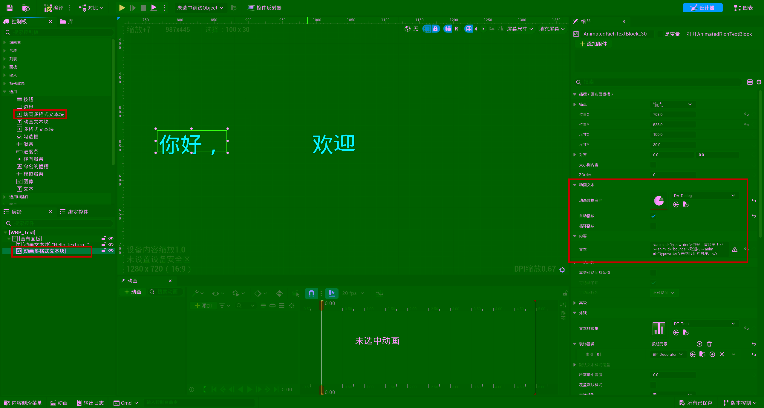 UMG Designer 中 动画多格式文本块 的细节面板:Text、TextAnimationBlueprint、bAutoPlay 属性