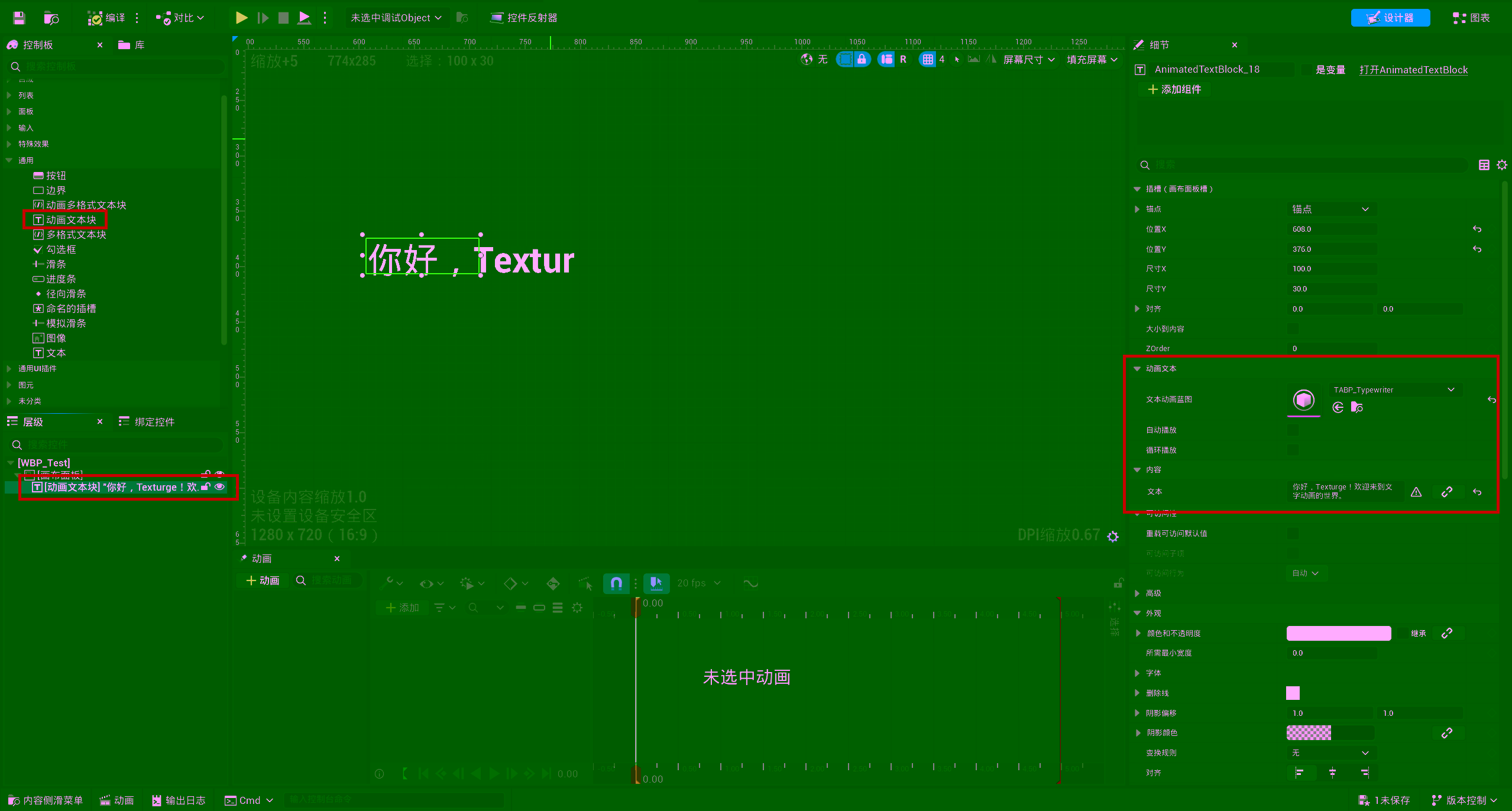 UMG Designer 中 动画文本块 的细节面板:Text、TextAnimationBlueprint、bAutoPlay 属性